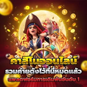 มังกรทอง789 แตกง่าย